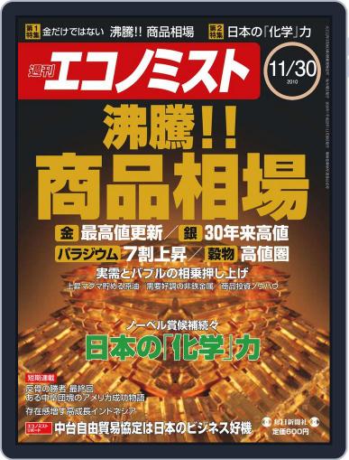 週刊エコノミスト November 22nd, 2010 Digital Back Issue Cover