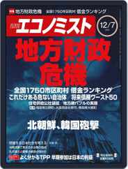 週刊エコノミスト (Digital) Subscription                    November 30th, 2010 Issue