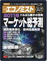 週刊エコノミスト (Digital) Subscription                    December 8th, 2010 Issue