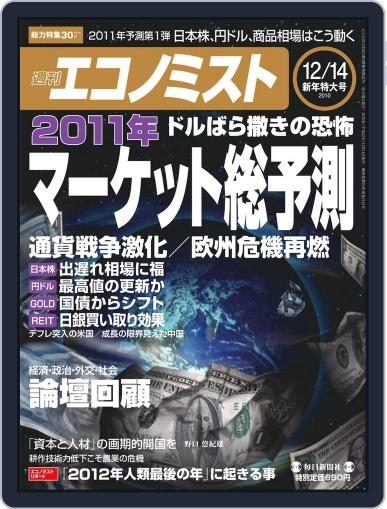週刊エコノミスト December 8th, 2010 Digital Back Issue Cover