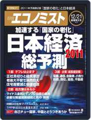 週刊エコノミスト (Digital) Subscription                    December 14th, 2010 Issue