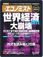 週刊エコノミスト (Digital) Subscription                    December 22nd, 2010 Issue