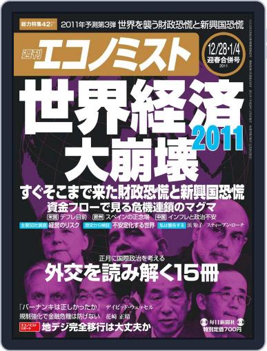 週刊エコノミスト December 22nd, 2010 Digital Back Issue Cover