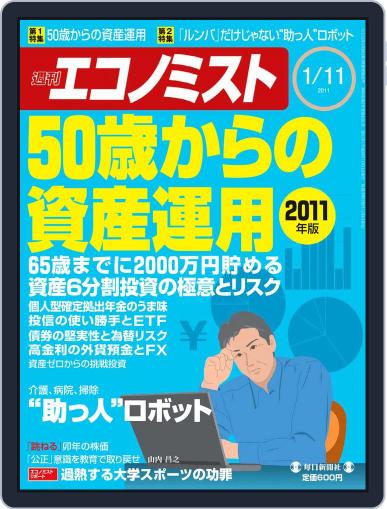 週刊エコノミスト January 6th, 2011 Digital Back Issue Cover