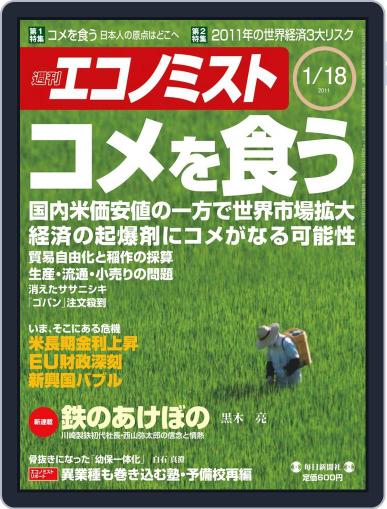 週刊エコノミスト January 12th, 2011 Digital Back Issue Cover