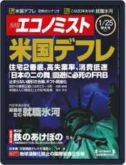 週刊エコノミスト (Digital) Subscription                    January 17th, 2011 Issue
