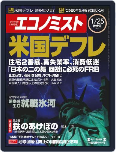 週刊エコノミスト January 17th, 2011 Digital Back Issue Cover
