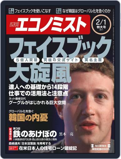 週刊エコノミスト January 27th, 2011 Digital Back Issue Cover