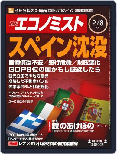 週刊エコノミスト February 1st, 2011 Digital Back Issue Cover