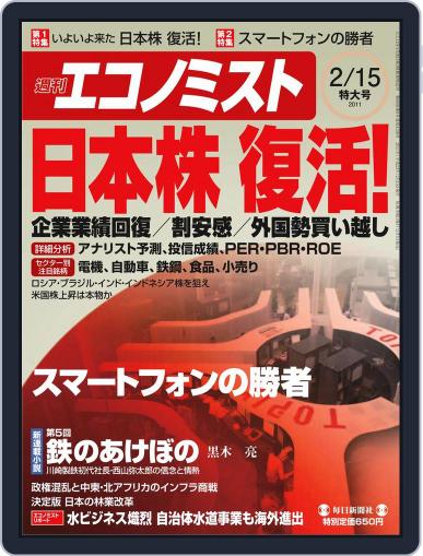 週刊エコノミスト February 8th, 2011 Digital Back Issue Cover