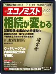 週刊エコノミスト (Digital) Subscription                    February 14th, 2011 Issue