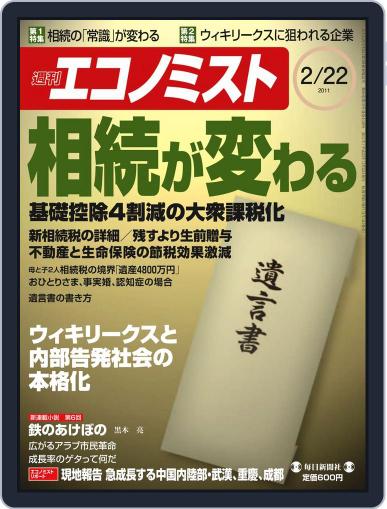 週刊エコノミスト February 14th, 2011 Digital Back Issue Cover