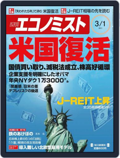 週刊エコノミスト February 21st, 2011 Digital Back Issue Cover