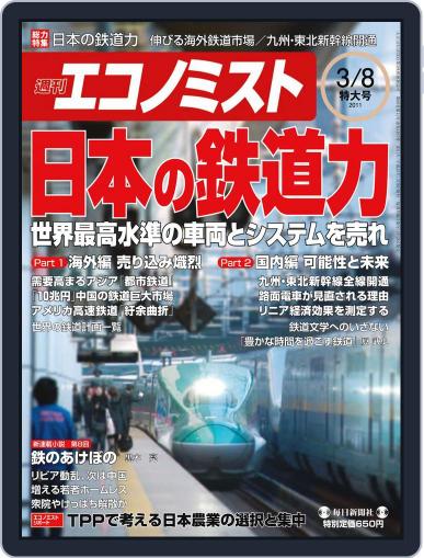 週刊エコノミスト March 31st, 2011 Digital Back Issue Cover