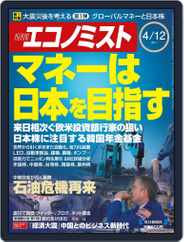 週刊エコノミスト (Digital) Subscription                    April 5th, 2011 Issue