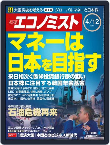 週刊エコノミスト April 5th, 2011 Digital Back Issue Cover