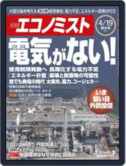 週刊エコノミスト (Digital) Subscription                    April 11th, 2011 Issue