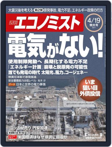 週刊エコノミスト April 11th, 2011 Digital Back Issue Cover