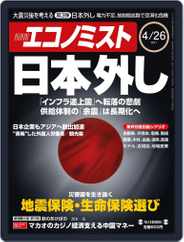 週刊エコノミスト (Digital) Subscription                    April 18th, 2011 Issue