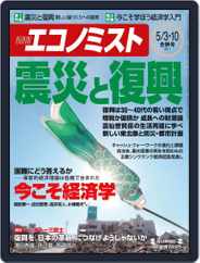 週刊エコノミスト (Digital) Subscription                    April 25th, 2011 Issue