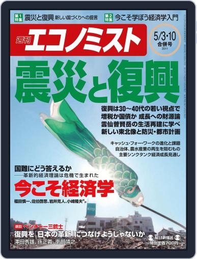 週刊エコノミスト April 25th, 2011 Digital Back Issue Cover
