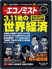 週刊エコノミスト (Digital) Subscription                    May 9th, 2011 Issue