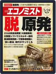 週刊エコノミスト (Digital) Subscription                    May 16th, 2011 Issue