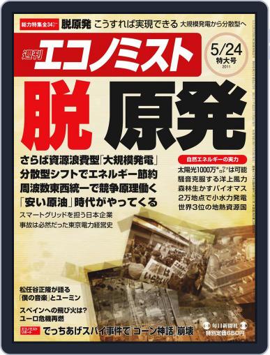 週刊エコノミスト May 16th, 2011 Digital Back Issue Cover