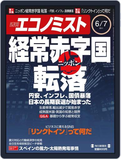 週刊エコノミスト May 30th, 2011 Digital Back Issue Cover