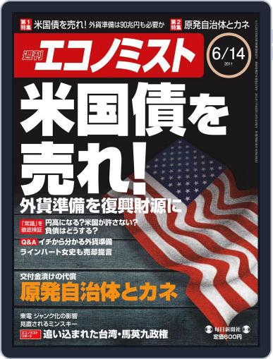 週刊エコノミスト June 6th, 2011 Digital Back Issue Cover
