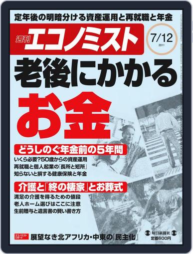 週刊エコノミスト July 4th, 2011 Digital Back Issue Cover