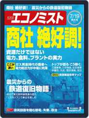 週刊エコノミスト (Digital) Subscription                    July 11th, 2011 Issue
