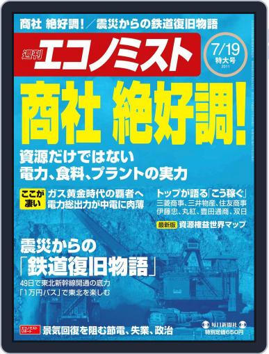 週刊エコノミスト July 11th, 2011 Digital Back Issue Cover
