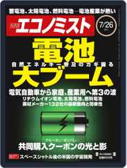 週刊エコノミスト (Digital) Subscription                    July 20th, 2011 Issue