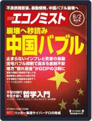 週刊エコノミスト (Digital) Subscription                    July 25th, 2011 Issue