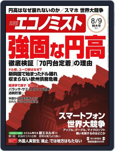 週刊エコノミスト August 1st, 2011 Digital Back Issue Cover