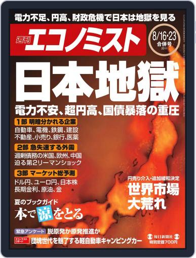 週刊エコノミスト August 8th, 2011 Digital Back Issue Cover
