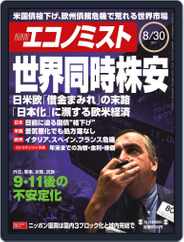 週刊エコノミスト (Digital) Subscription                    August 22nd, 2011 Issue