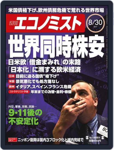 週刊エコノミスト August 22nd, 2011 Digital Back Issue Cover