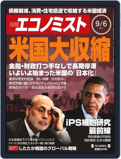 週刊エコノミスト August 30th, 2011 Digital Back Issue Cover