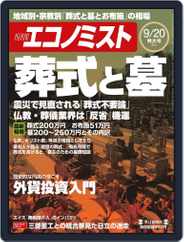 週刊エコノミスト (Digital) Subscription                    September 12th, 2011 Issue