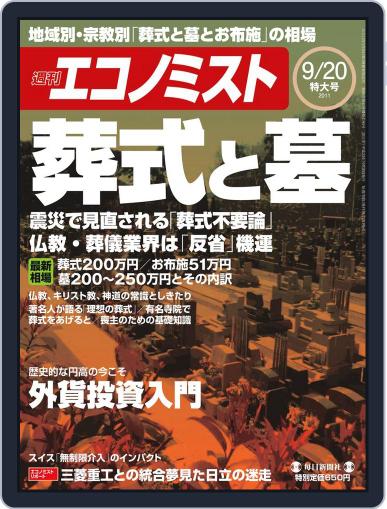週刊エコノミスト September 12th, 2011 Digital Back Issue Cover