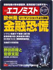 週刊エコノミスト (Digital) Subscription                    September 20th, 2011 Issue