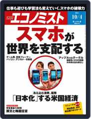 週刊エコノミスト (Digital) Subscription                    September 26th, 2011 Issue