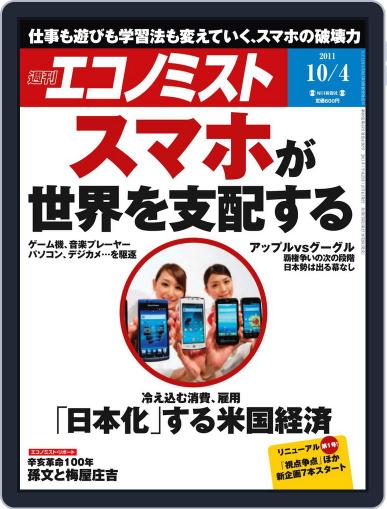 週刊エコノミスト September 26th, 2011 Digital Back Issue Cover