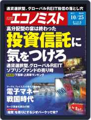 週刊エコノミスト (Digital) Subscription                    October 17th, 2011 Issue