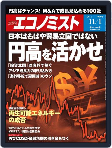 週刊エコノミスト October 25th, 2011 Digital Back Issue Cover