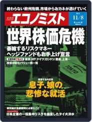 週刊エコノミスト (Digital) Subscription                    October 31st, 2011 Issue