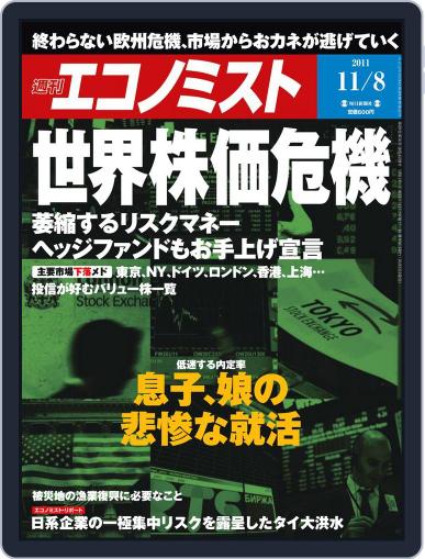 週刊エコノミスト October 31st, 2011 Digital Back Issue Cover