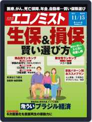 週刊エコノミスト (Digital) Subscription                    November 7th, 2011 Issue